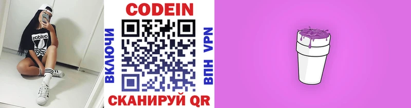 дарнет шоп  Урюпинск  Codein Purple Drank 